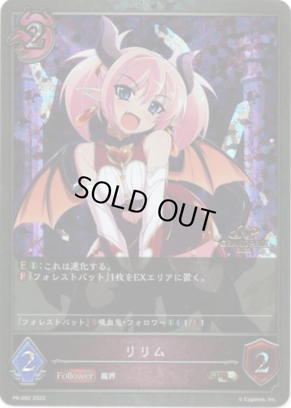 画像1: 【GRANDPRIX2023】リリム