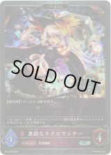 画像: 【1st Anniversary】【EVOLVE】悪戯なネクロマンサー
