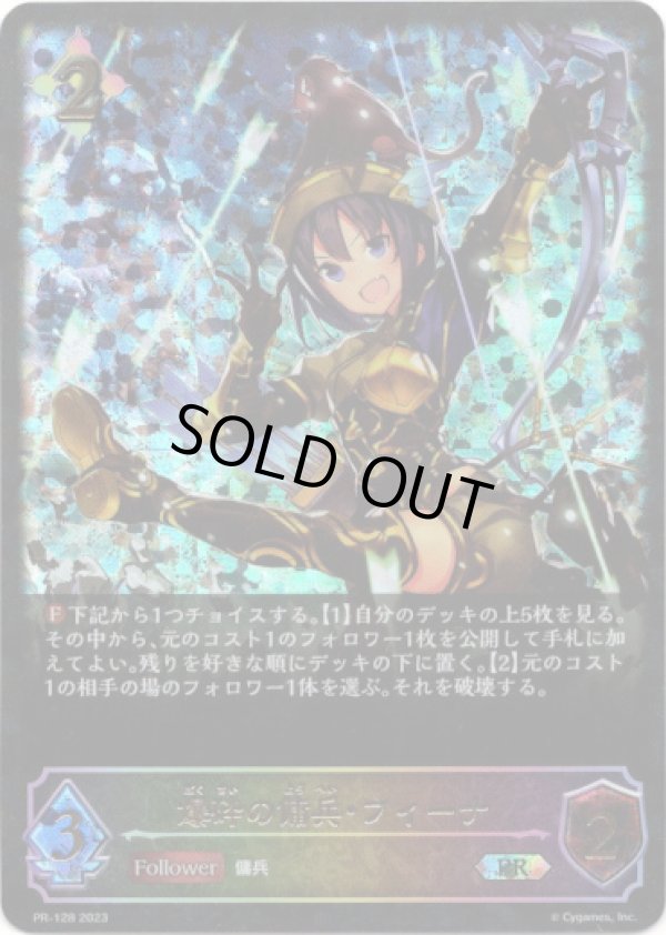 画像1: 【SL仕様】爆砕の傭兵・フィーナ