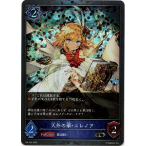 画像: 【PR】天外の華・エレノア