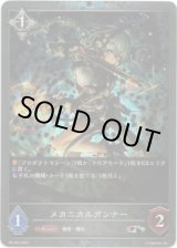 画像: 【PR】メカニカルガンナー