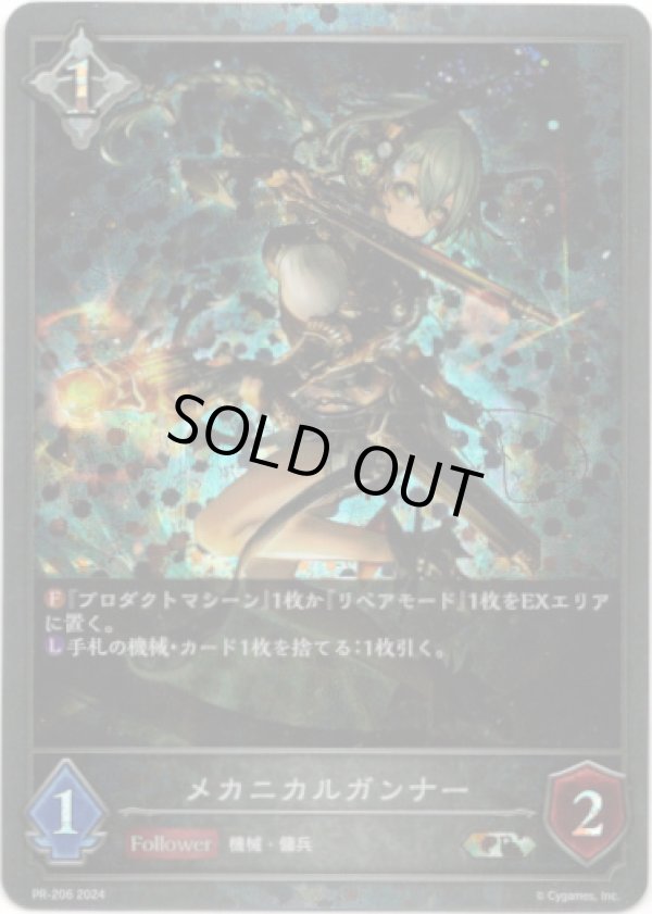 画像1: 【PR】メカニカルガンナー