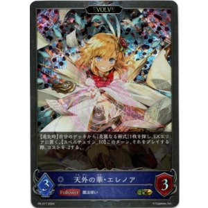 画像: 【PR】【EVOLVE】天外の華・エレノア