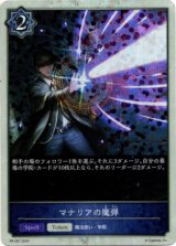 画像: 【PR】マナリアの魔弾