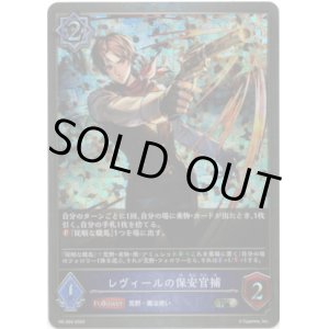 画像: 【PR】レヴィールの保安官補