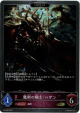 画像: 【PR】【EVOLVE】魔剣の騎士・ハザン