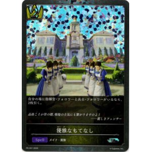 画像: 【PR】優雅なもてなし