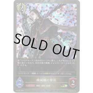 画像: 【PR】機械鞭の僧侶