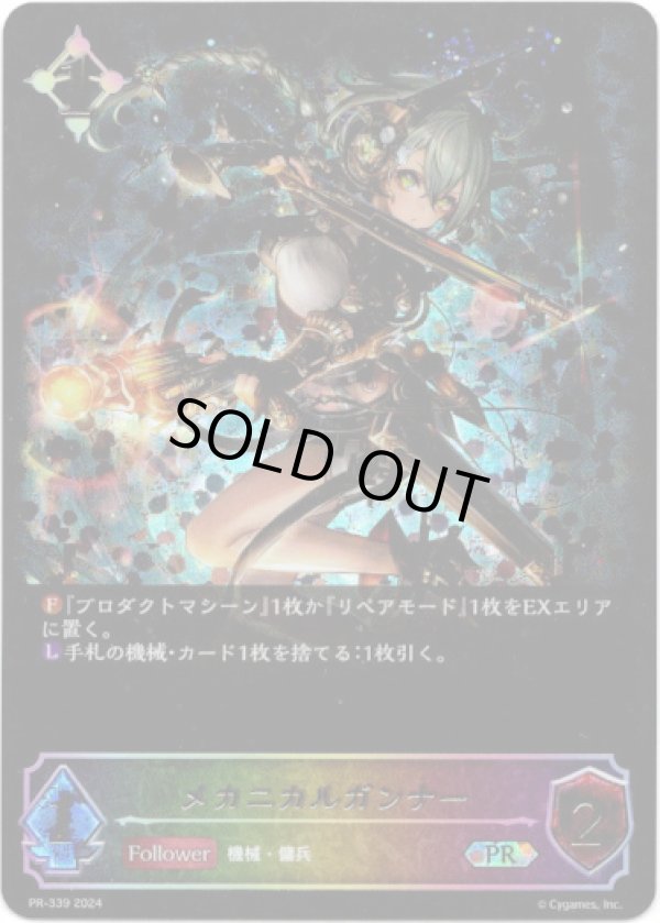 画像1: 【PR】【SL仕様】メカニカルガンナー