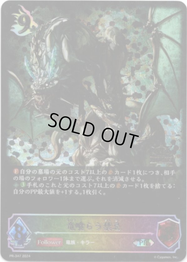画像1: ※傷有り品（返品交換対象外）【JUDGE】竜喰らう禁忌
