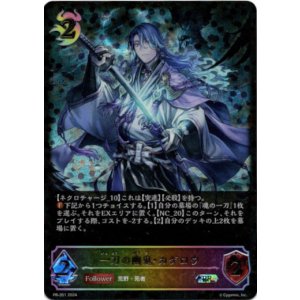 画像: 【PR】【SL仕様】一刀の幽鬼・カゲロウ
