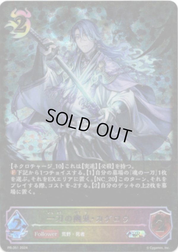 画像1: 【PR】【SL仕様】一刀の幽鬼・カゲロウ