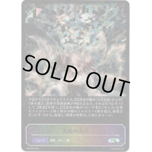 画像: 【PR】【SL仕様】九尾の決意