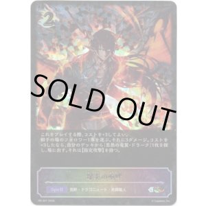 画像: 【PR】【SL仕様】爆炎の咆哮