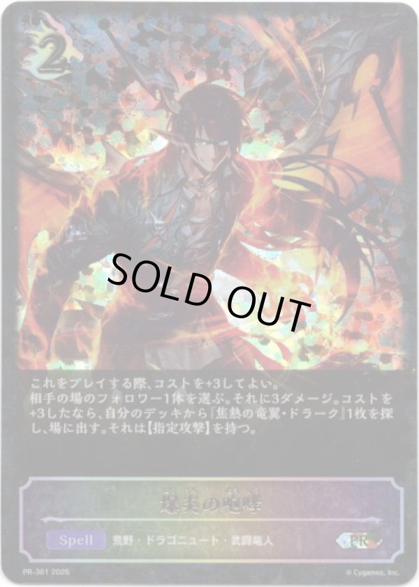 画像1: 【PR】【SL仕様】爆炎の咆哮