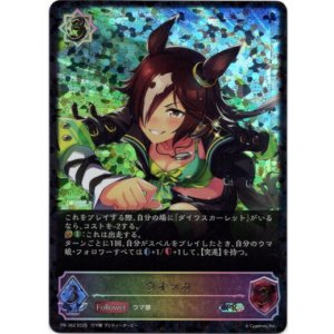 画像: 【PR】【SL仕様】ウオッカ
