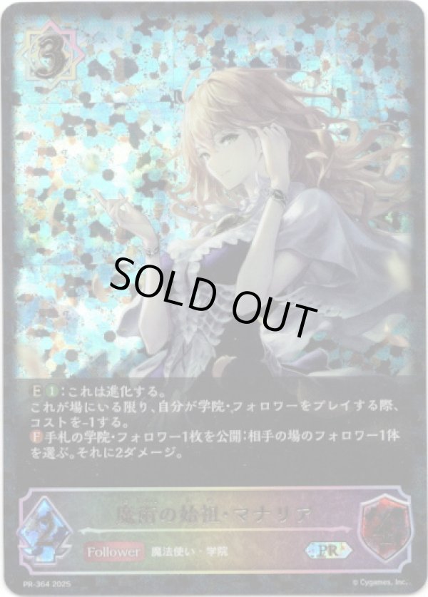 画像1: 【PR】【SL仕様】魔術の始祖・マナリア