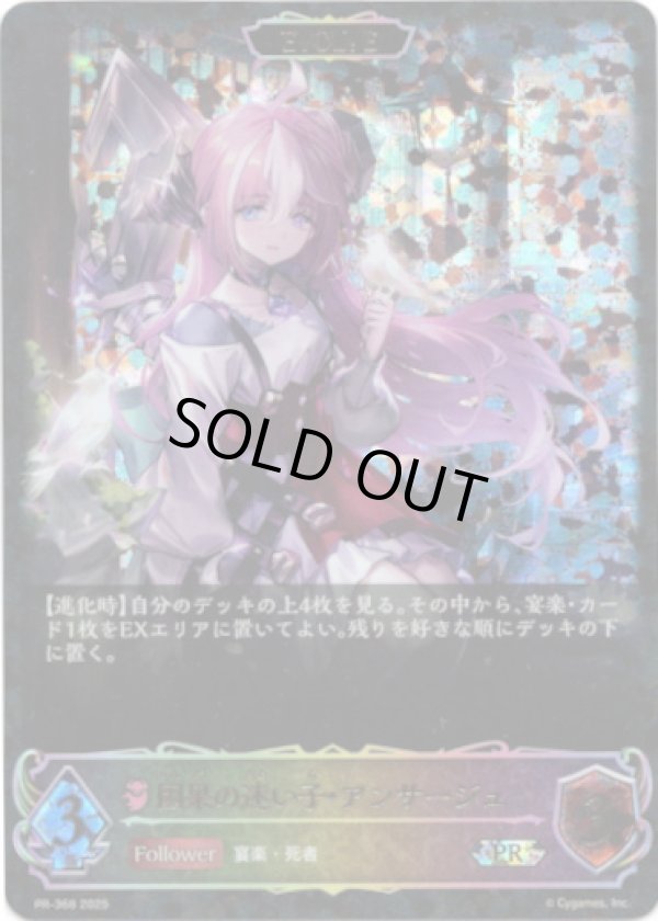 画像1: 【PR】【SL仕様】【EVOLVE】因果の迷い子・アンサージュ