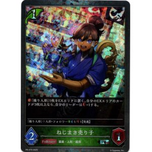 画像: 【PR】ねじまき売り子