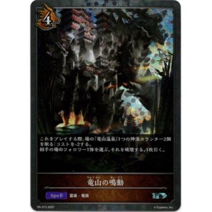 画像: 【PR】竜山の鳴動