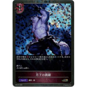 画像: 【PR】月下の跳躍