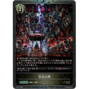 画像: 【PR】清めの間