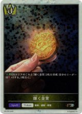 画像: 【PR】輝く金貨