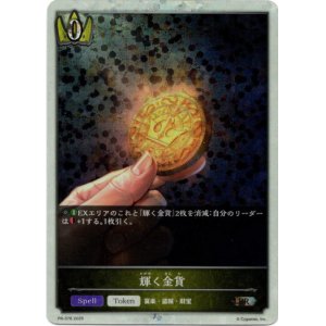 画像: 【PR】輝く金貨