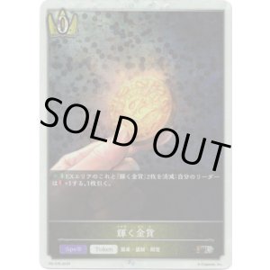 画像: 【PR】輝く金貨