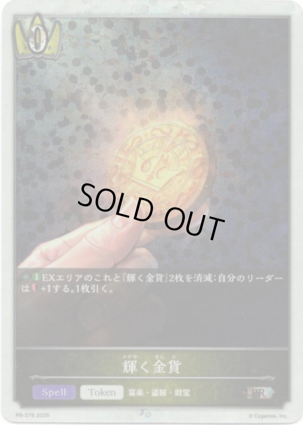 画像1: 【PR】輝く金貨