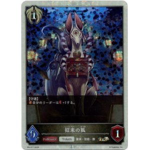 画像: 【PR】招来の狐