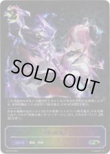 画像: 【PR】【SL仕様】惑わぬ意志