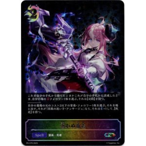画像: 【PR】【SL仕様】惑わぬ意志