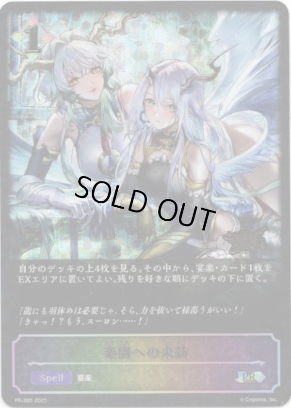 画像1: 【GCS2025】楽園への来訪