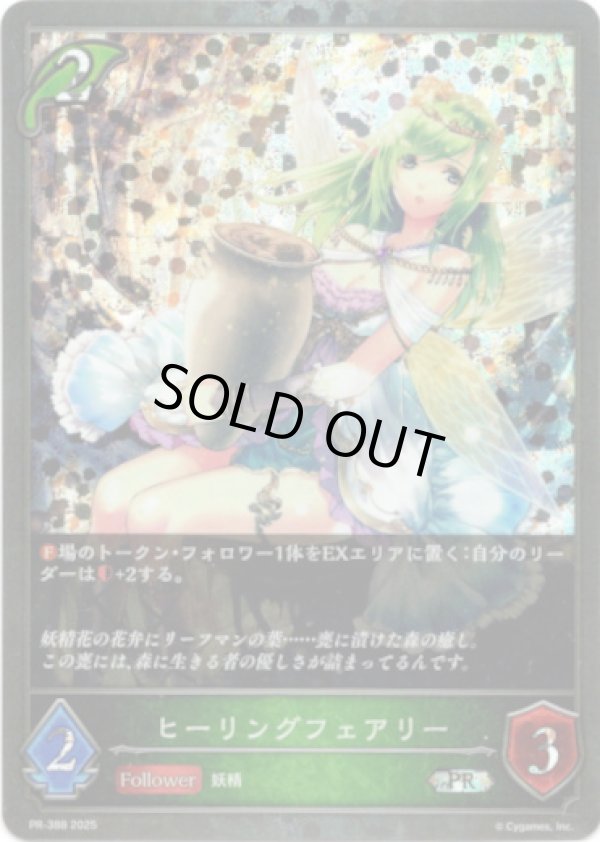 画像1: 【PR】ヒーリングフェアリー