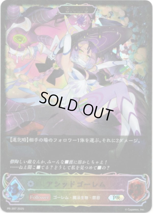 画像1: 【PR】【EVOLVE】アシッドゴーレム