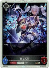 画像: 【PR】操り人形