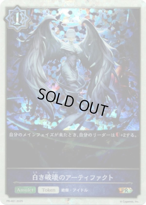 画像1: 【PR】白き破壊のアーティファクト