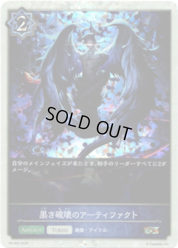 画像1: 【PR】黒き破壊のアーティファクト