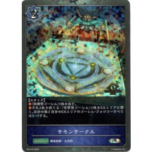 画像: 【GRANDPRIX2025】サモンサークル