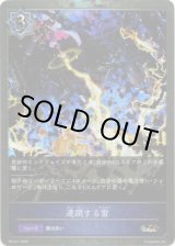 画像: 【GRANDPRIX2025】連鎖する雷