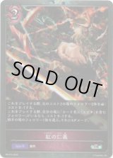 画像: 【GRANDPRIX2025】紅の仁義