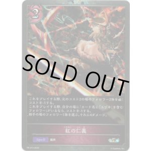 画像: 【GRANDPRIX2025】紅の仁義