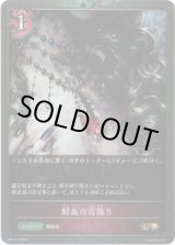 画像: 【GRANDPRIX2025】鮮血の首飾り