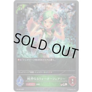 画像: 【CS2025】純粋なるウォーターフェアリー