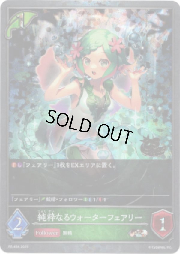画像1: 【CS2025】純粋なるウォーターフェアリー