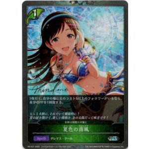 画像: 【PR】夏色の南風(女神は朝焼けの海に)