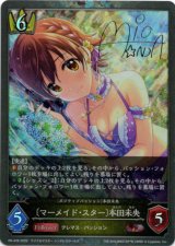 画像: 【PR】〔マーメイド・スター〕本田未央（〔ポジティブパッション〕本田未央）