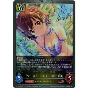 画像: 【PR】〔マーメイド・スター〕本田未央(〔ポジティブパッション〕本田未央)