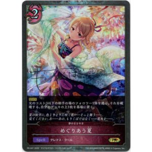 画像: 【PR】めぐりあう夏(夢のささやき)